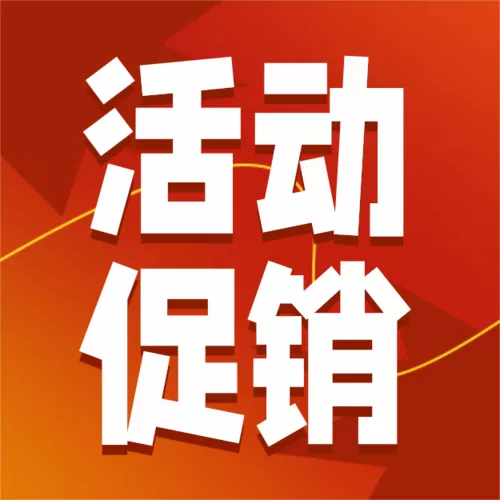 酸性风活动促销宣传公众号推送小图
