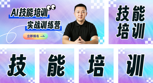 商务风AI技能培训实战训练营公众号推送套装