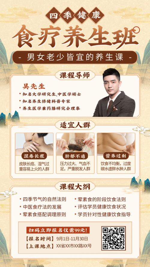 中国风食疗养生课程培训招生宣传手机海报