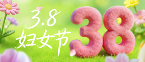 温馨风三八妇女节女神节节日祝福时尚潮流海报AIGC公众号推送首图