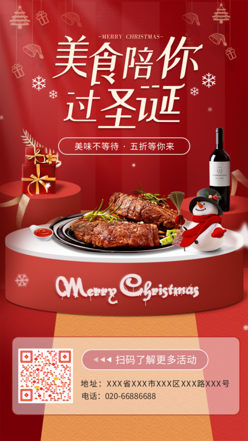 简约图文圣诞节美食促销手机海报
