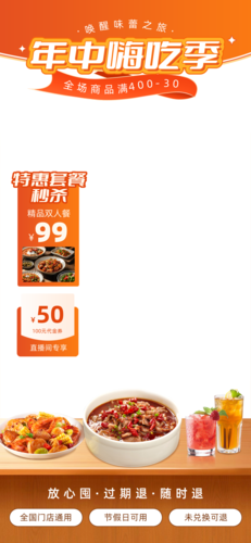 简约风美食直播间装修竖版直播背景