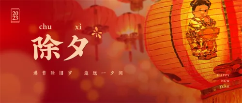 简约图文除夕祝福问候公众号推送首图