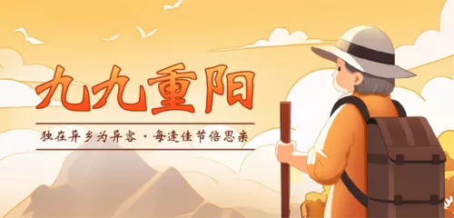 手绘风重阳节祝福海报移动端横幅
