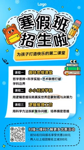 描边插画风教育培训幼小衔接寒假班拼团生宣传手机海报
