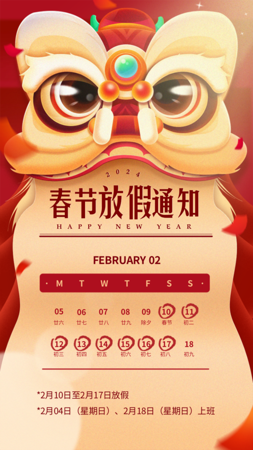 中国风舞狮春节放假通知手机海报