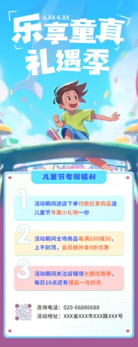 手绘风六一儿童节活动促销宣传长图海报