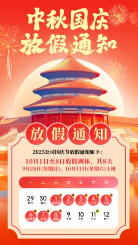 国潮风中秋节国庆节放假通知手机海报