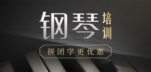 简约风钢琴培训课程促销移动端banner