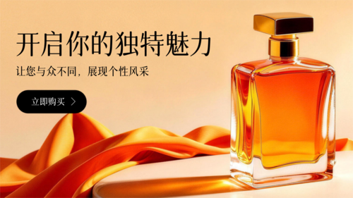 高端大气风奢侈品香水产品横版海报