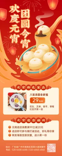 国潮风元宵节促销活动长图海报