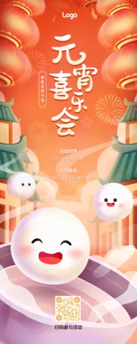 手绘风元宵节活动邀请长图海报