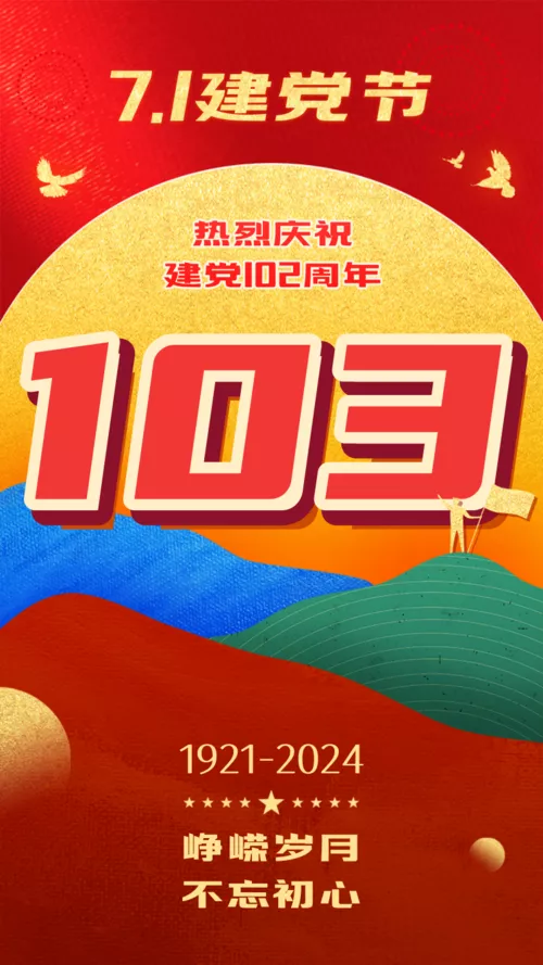 红金风建党102周年祝福手机海报