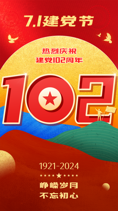 红金风建党102周年祝福手机海报