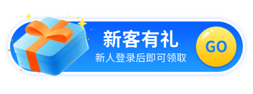 质感风新客有礼胶囊banner