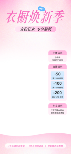 清新风服装直播间装修竖版直播背景