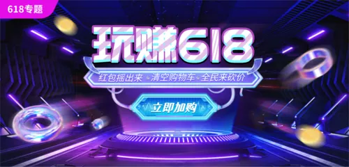 炫酷风618活动促销移动端横幅