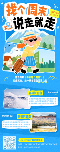 插画蜡笔风旅游攻略宣传长图海报