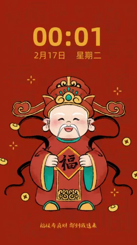 中国风福禄寿喜财手机壁纸