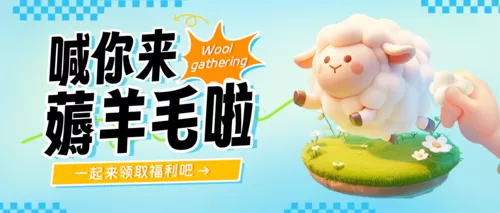 3D风618薅羊毛活动宣传公众号推送首图