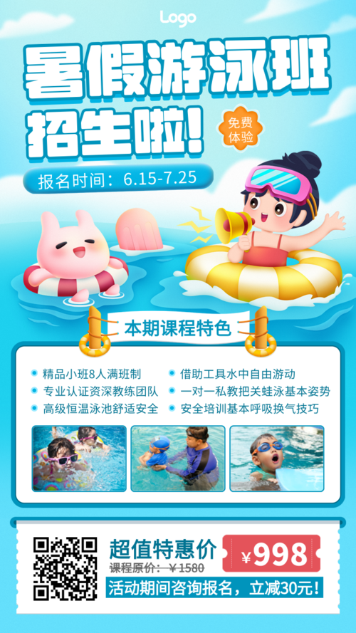 手绘清新暑期少儿游泳班招生手机海报