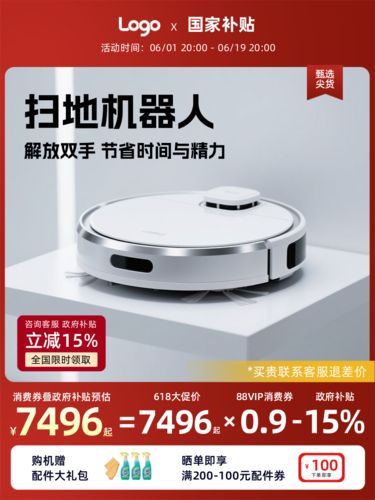 简约风国补活动促销主图直通车