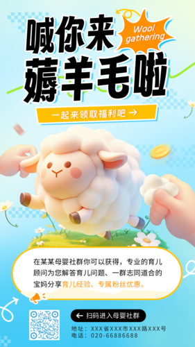 薅羊毛、模板_薅羊毛、图片_薅羊毛、素材【免费下载】-凡科快图