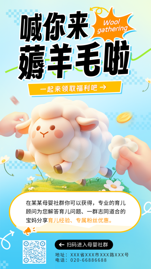 3D风618薅羊毛活动宣传手机海报