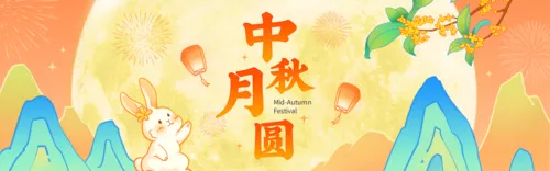 中国风中秋节活动邀请PC端banner