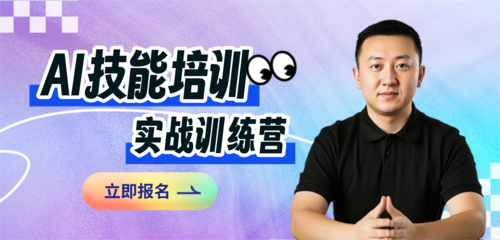 商务风AI技能培训实战训练营移动端横幅