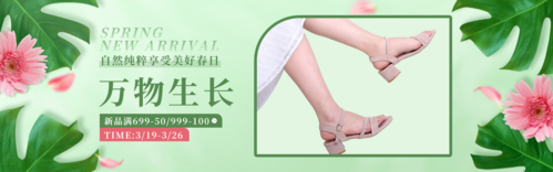绿色小清新鞋子春季上新活动宣传PC端banner
