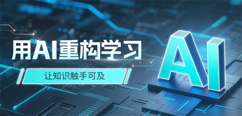 3D科技风AI培训教育宣传移动端横幅