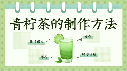 绿色清新饮料制作横版海报
