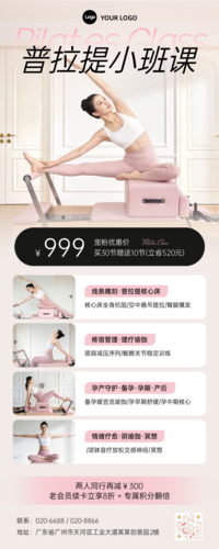 简约风普拉提课程长图海报