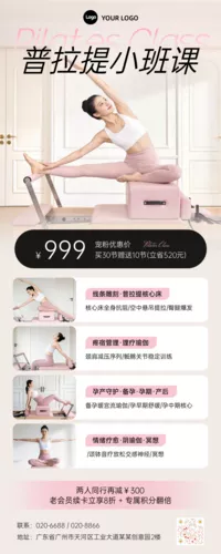 简约风普拉提课程长图海报