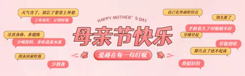 创意文案母亲节祝福PC端横幅