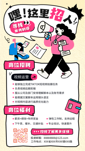 插画风企业招聘宣传手机海报