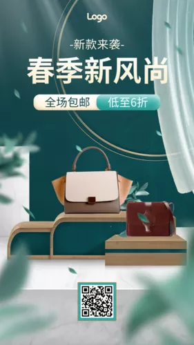 空间质感大气箱包手机海报