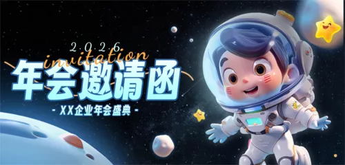 3D风年会邀请函移动端横幅