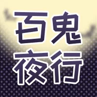 描边漫画风万圣节手绘可爱趣味公众号小图