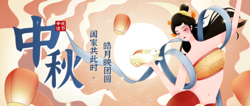 中国风动态中秋节祝福问候公众号首图