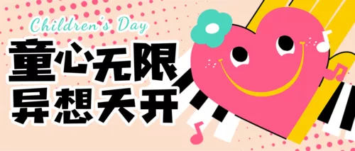 涂鸦风6.1儿童节教育营销公众号推送首图