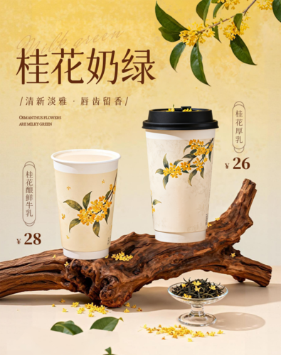 中国风奶茶饮品促销宣传移动端竖版海报