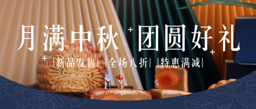 中式简约国风文艺现代中秋月饼宣传促销