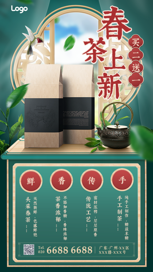 中国风春茶上新活动宣传手机海报