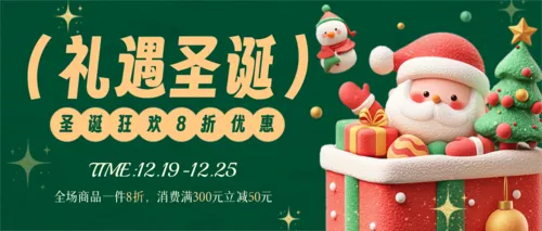 3D粘土风礼遇圣诞公众号推送首图