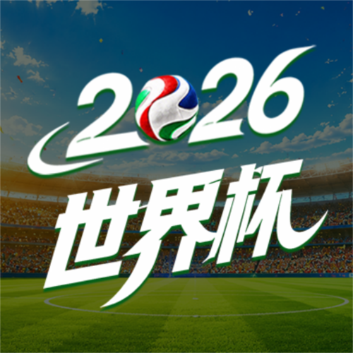 3D卡通风2026世界杯直播预告赛博朋克元素点缀公众号推送小图
