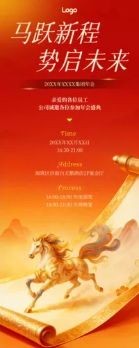红金风年会流程马年年会年终长图海报