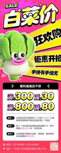 趣味3D白菜价活动促销长图海报