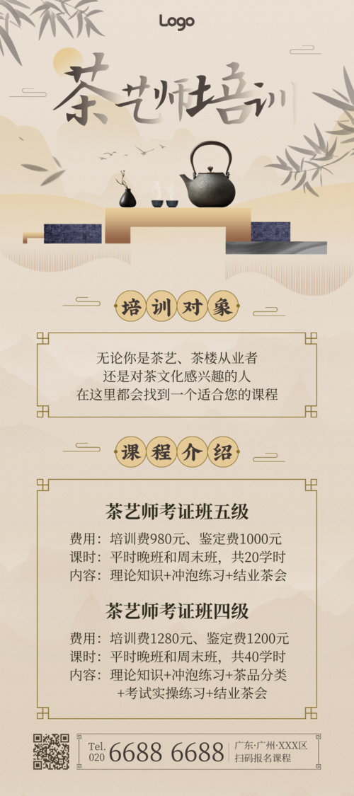 水墨中国风茶艺师培训课程招生宣传展架